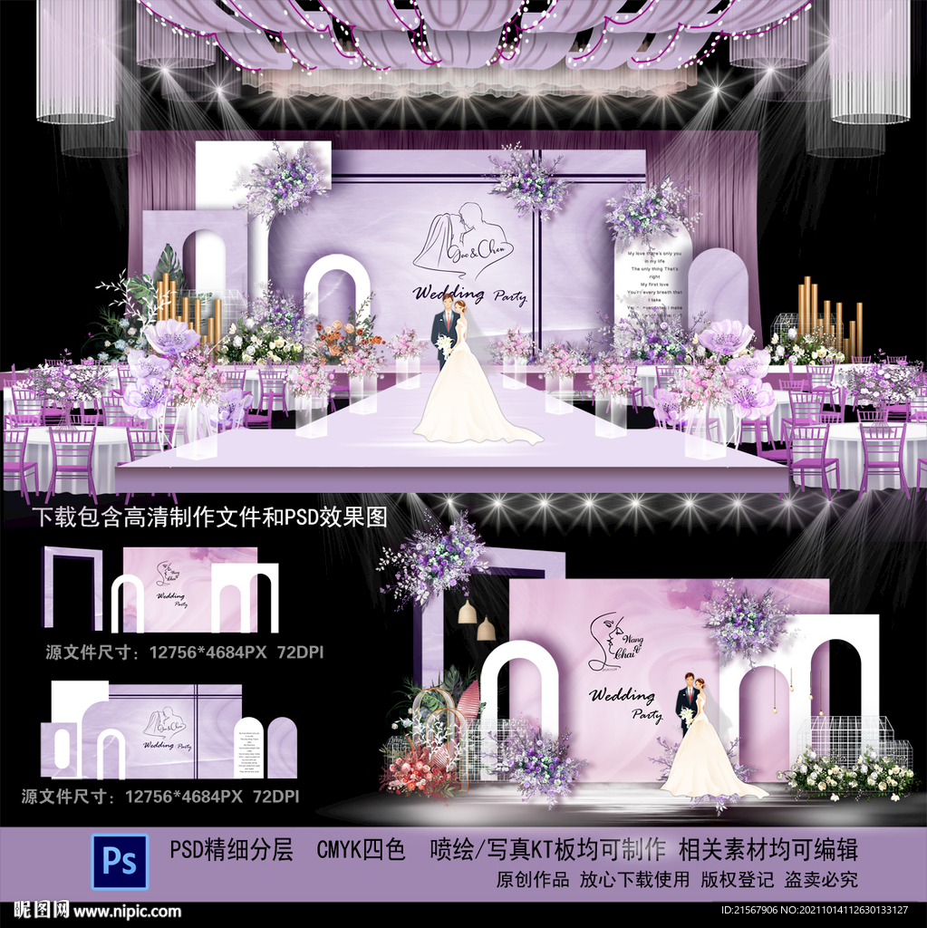紫色婚礼背景