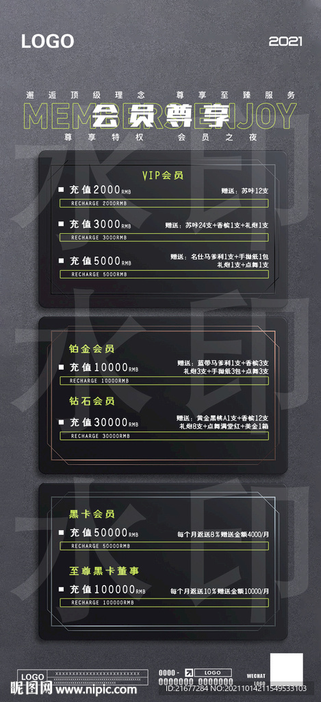 会员充值