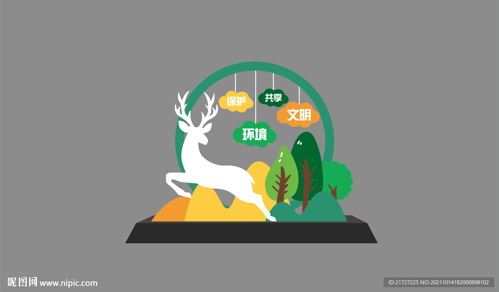保护环境雕塑