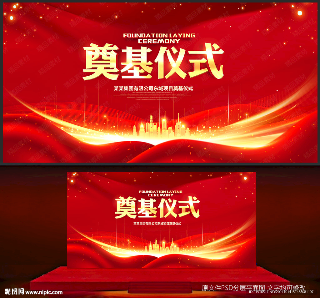 奠基仪式
