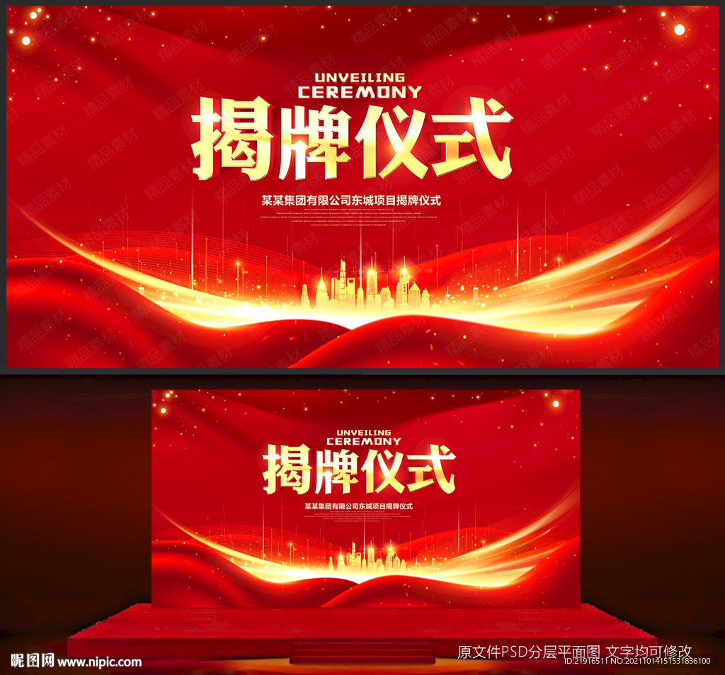 揭牌仪式