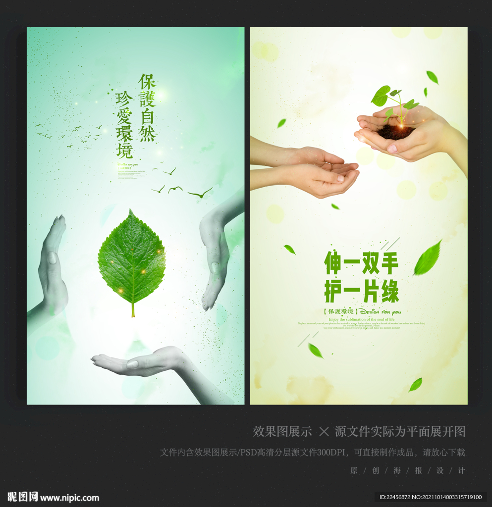 环境日海报