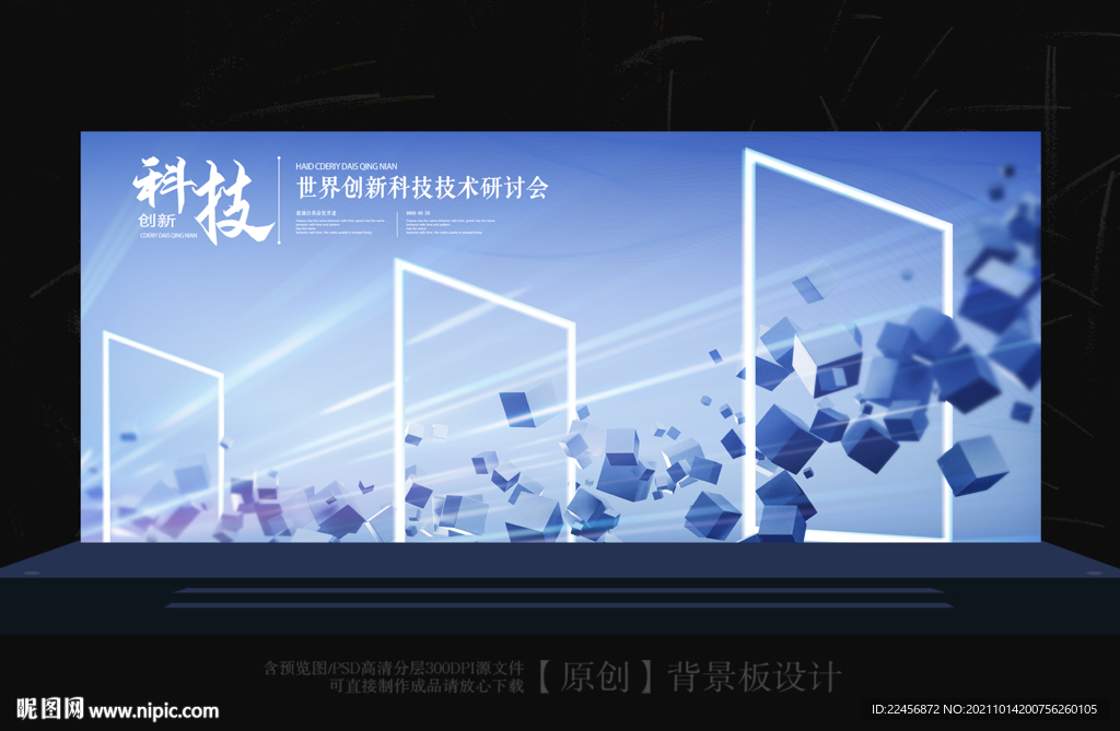 科技