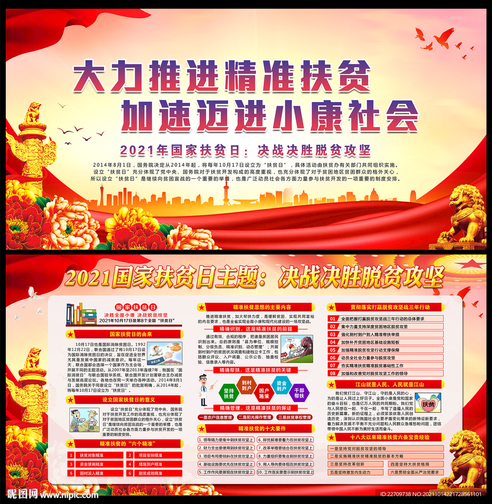 2021年扶贫日