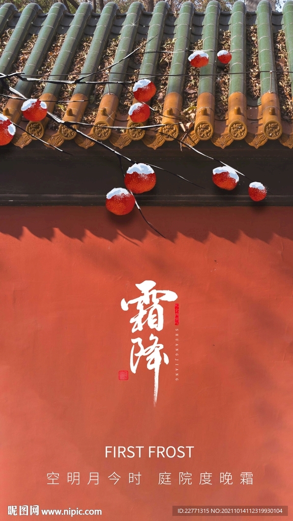 霜降海报