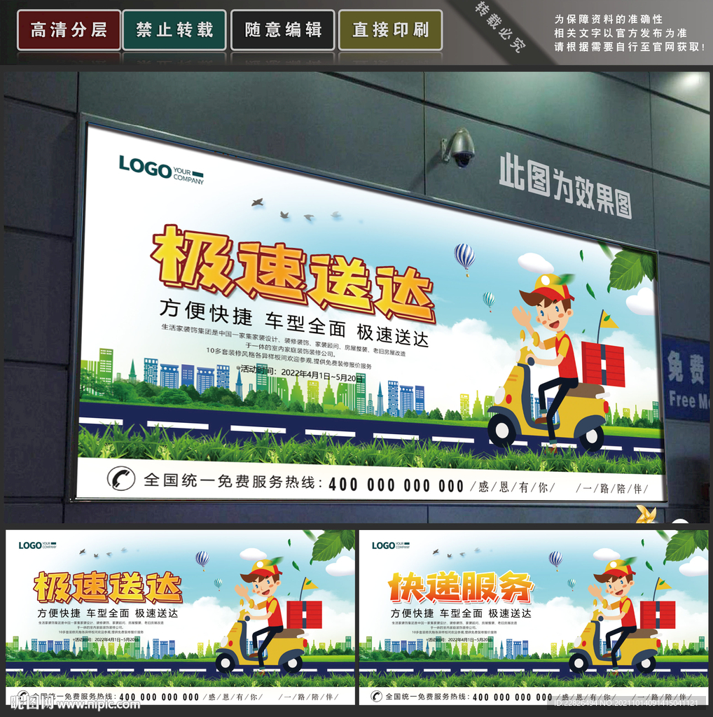快递服务