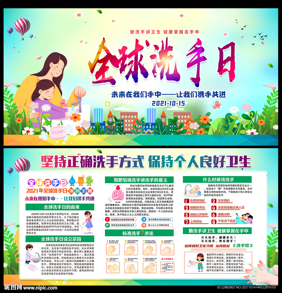 2021年全球洗手日