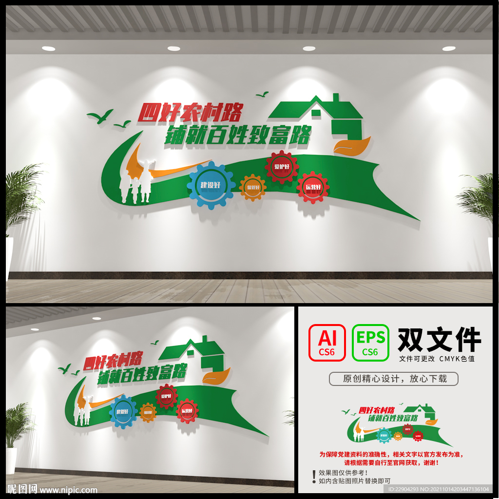 四好农村路