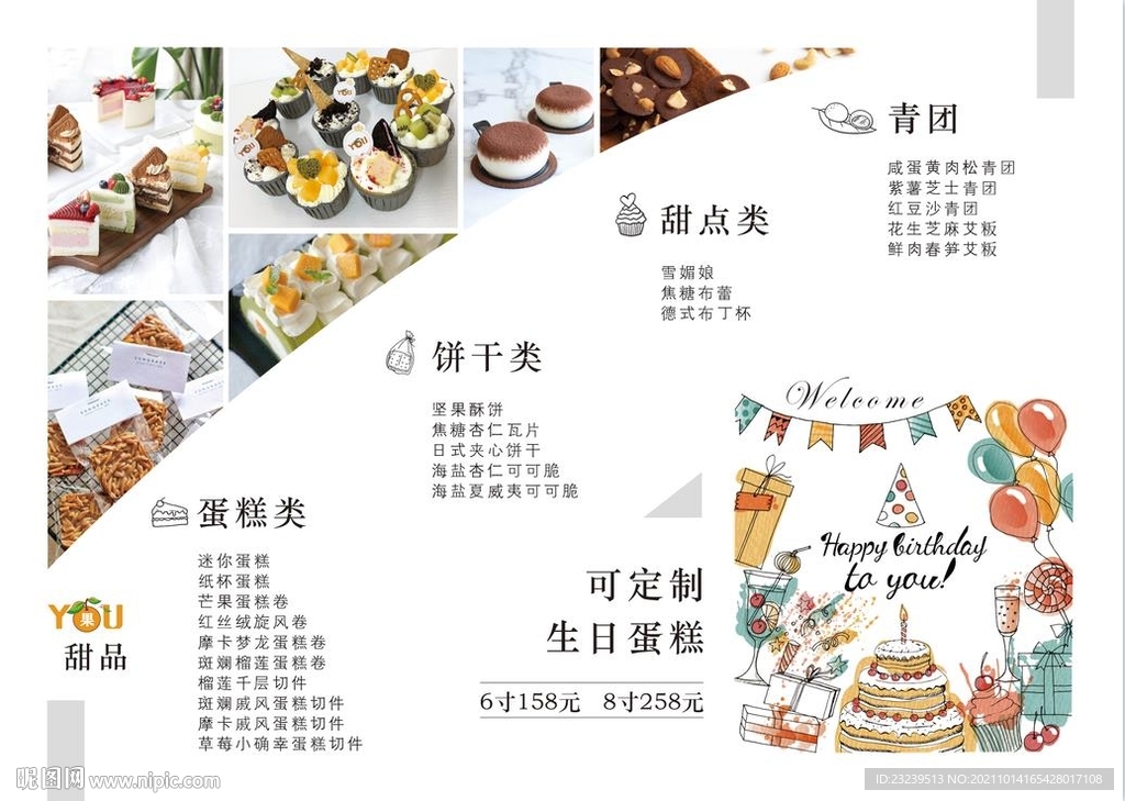 蛋糕店海报