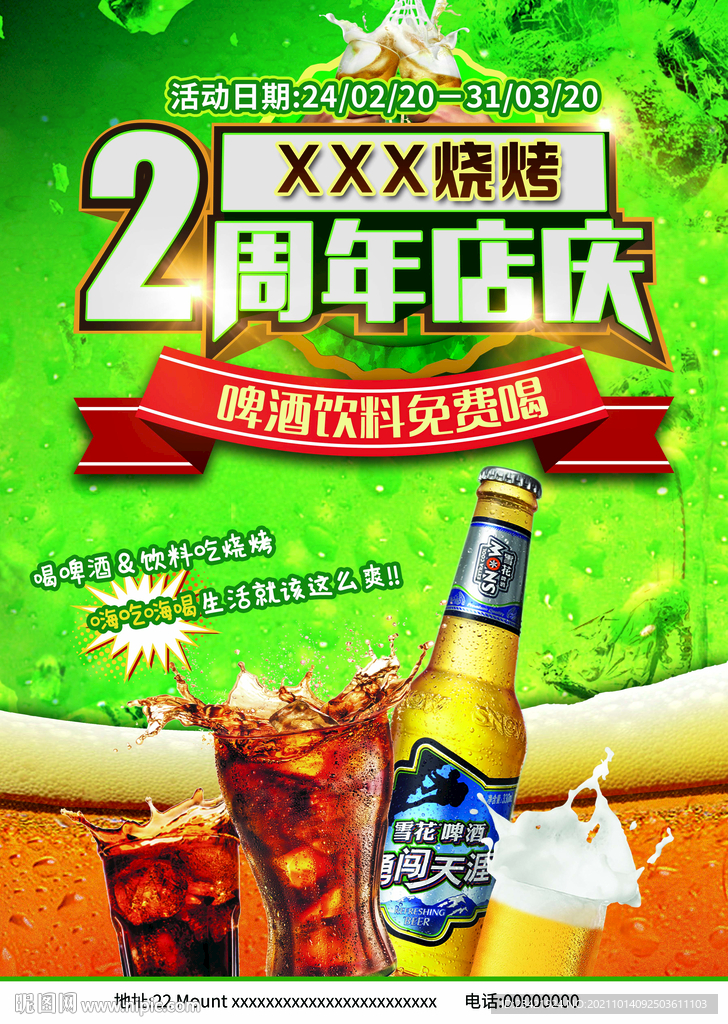 啤酒海报