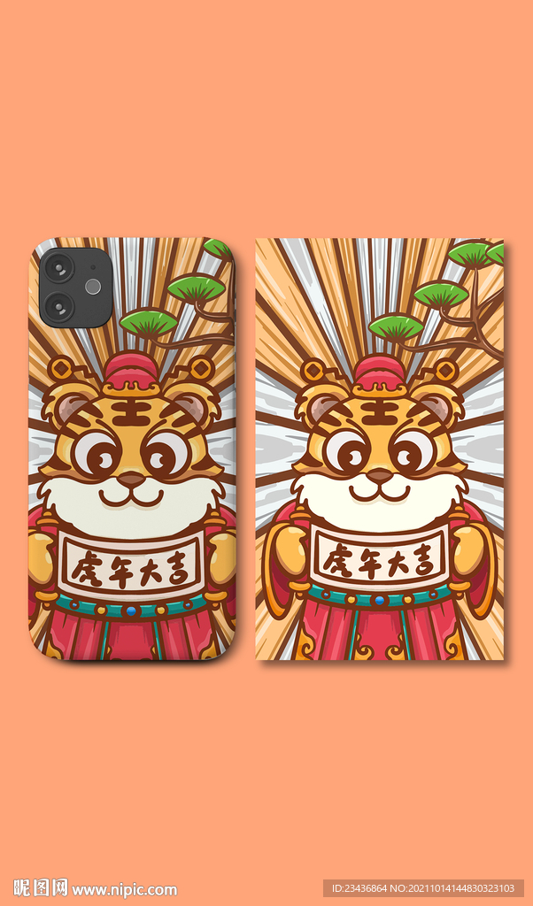 虎年国潮手机壳设计