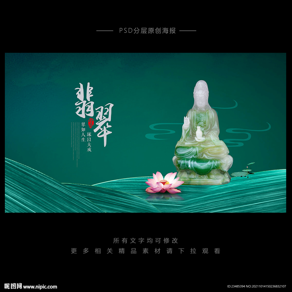 翡翠海报