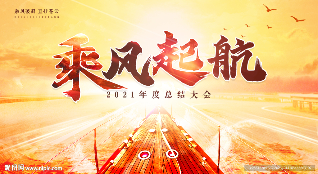 金色乘风破浪主画面