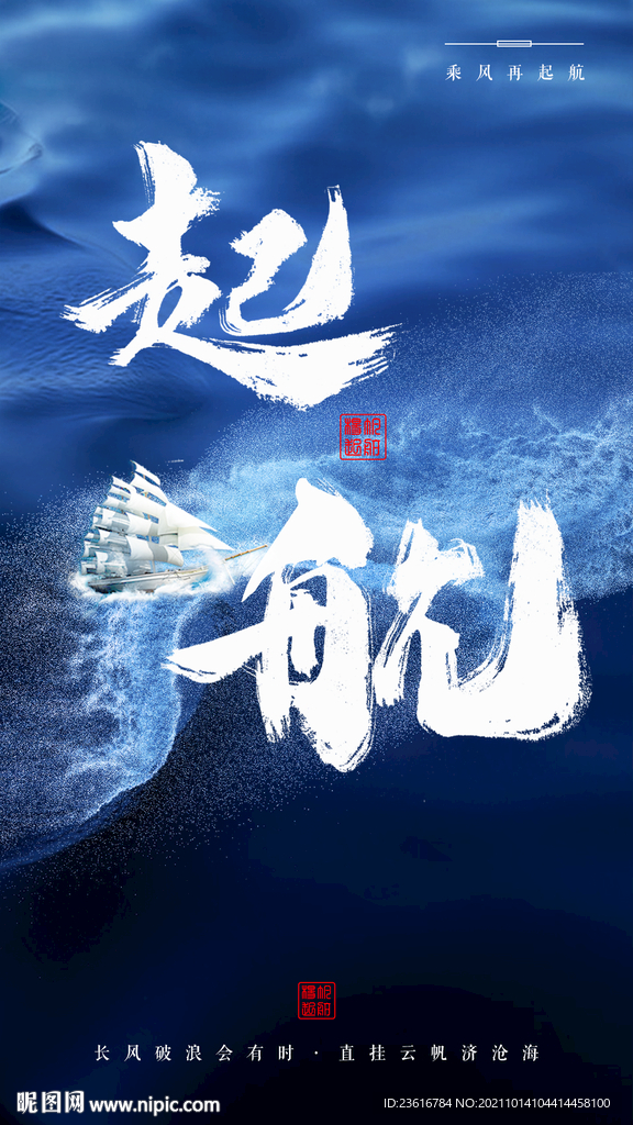 乘风破浪海报设计