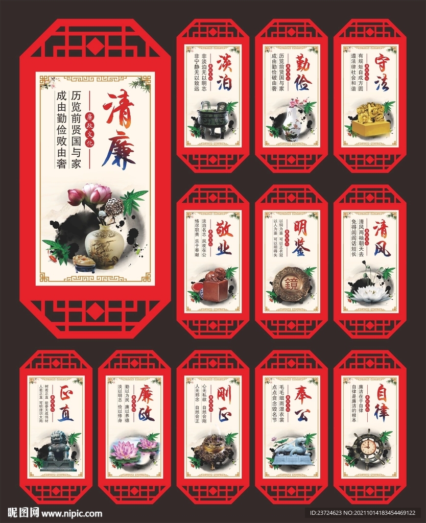 廉政文化