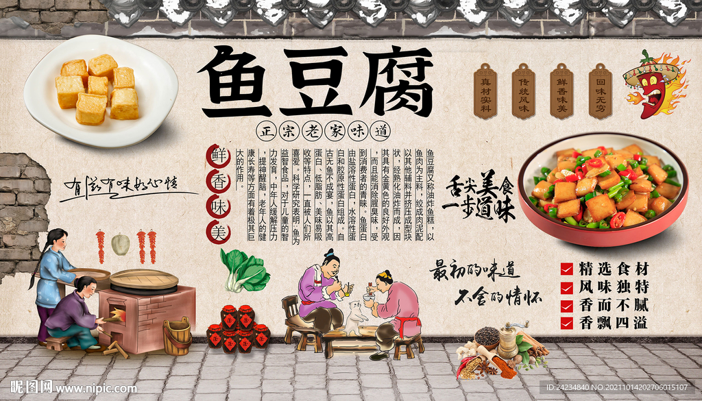 鱼豆腐背景墙