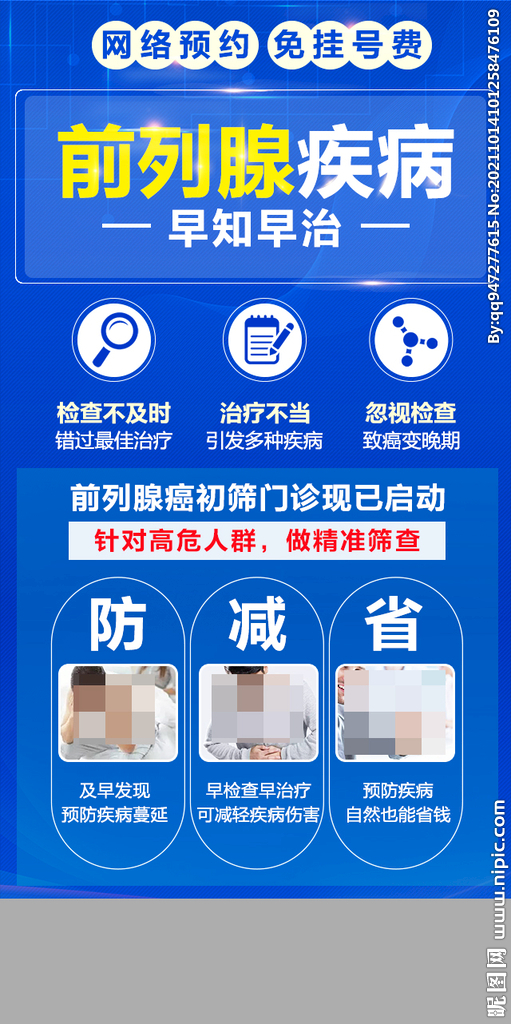 男科疾病