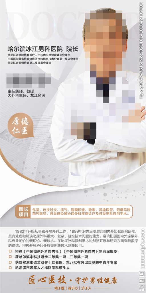 医生海报