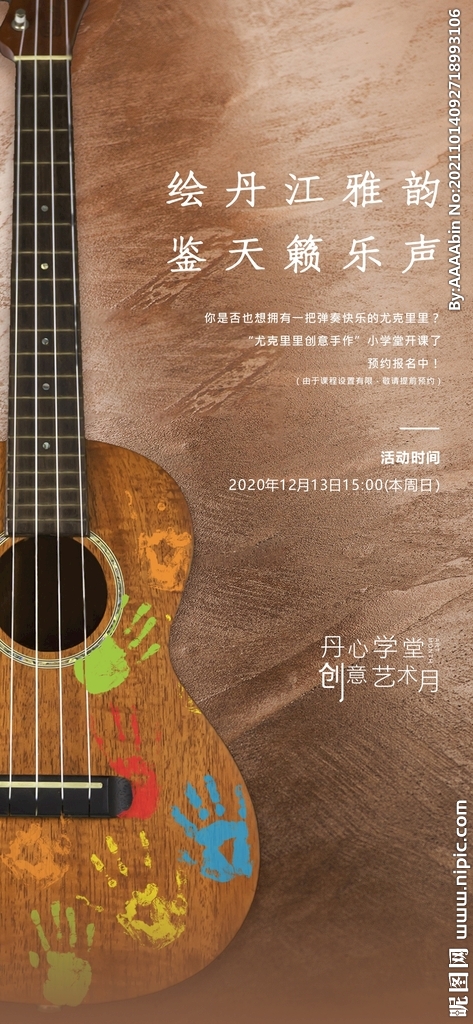尤克里里DIY