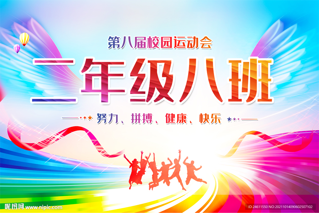学校运动班级牌