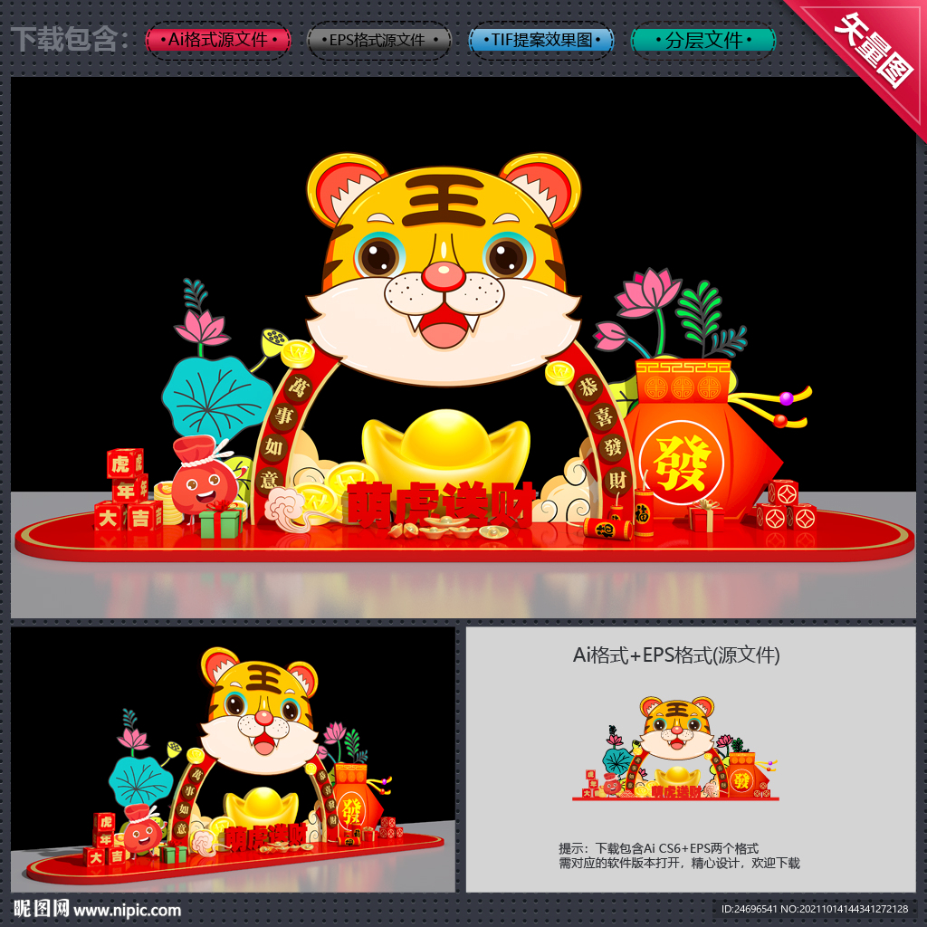虎年