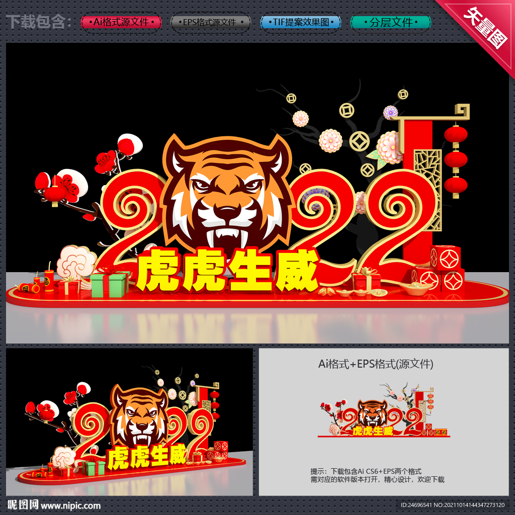 新年美陈