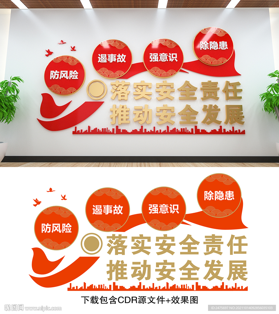 安全生产文化墙