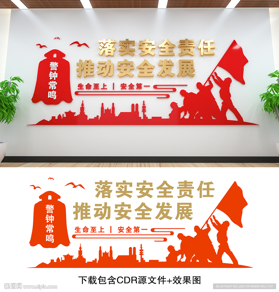 安全生产文化墙