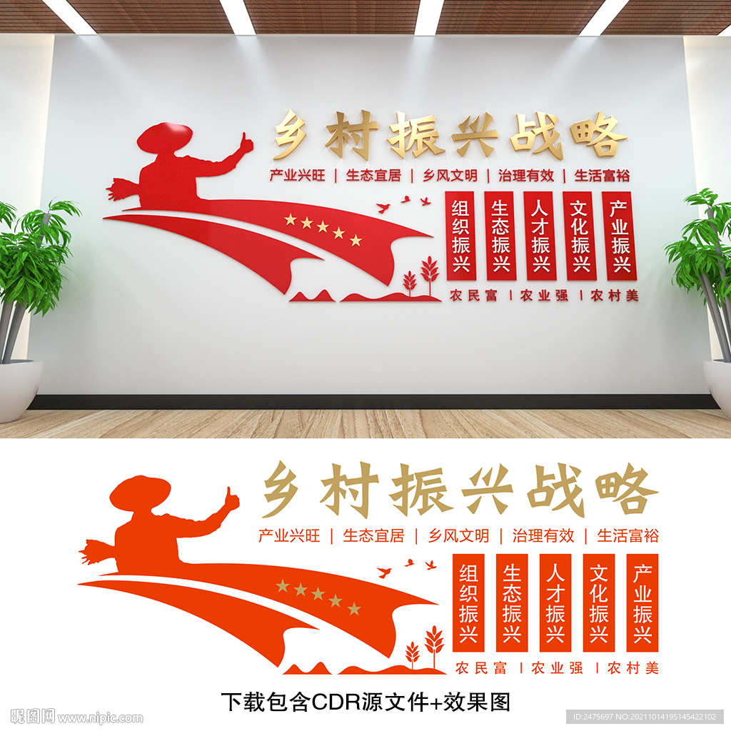 乡村振兴文化墙