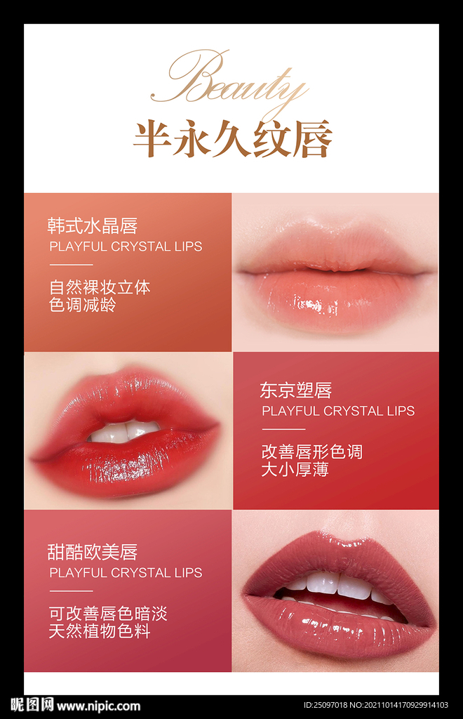 韩式半永久