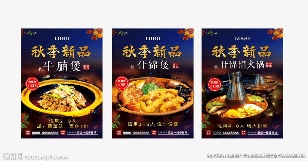 秋冬新推菜品
