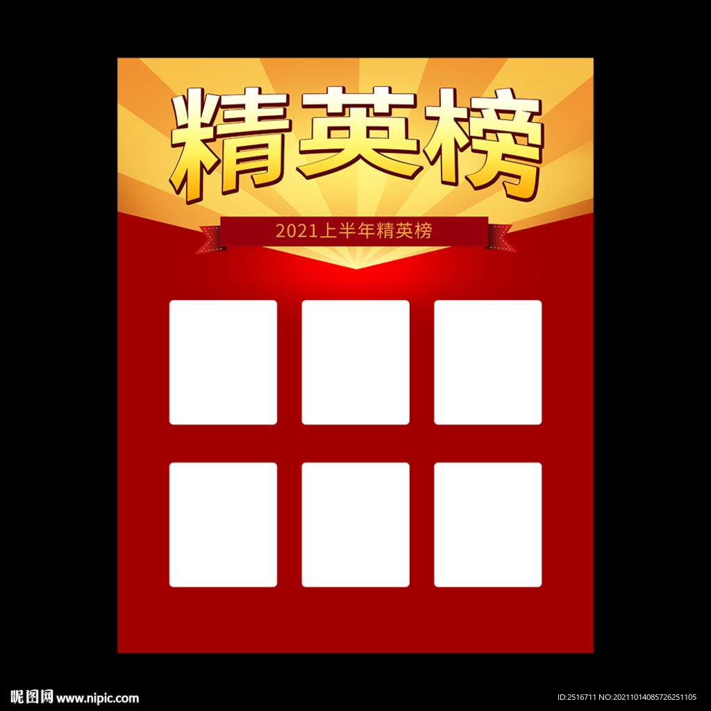 精英榜