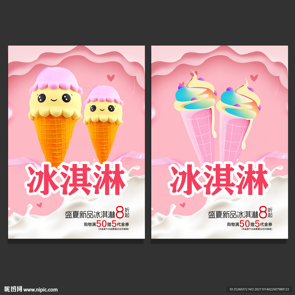 冰淇淋