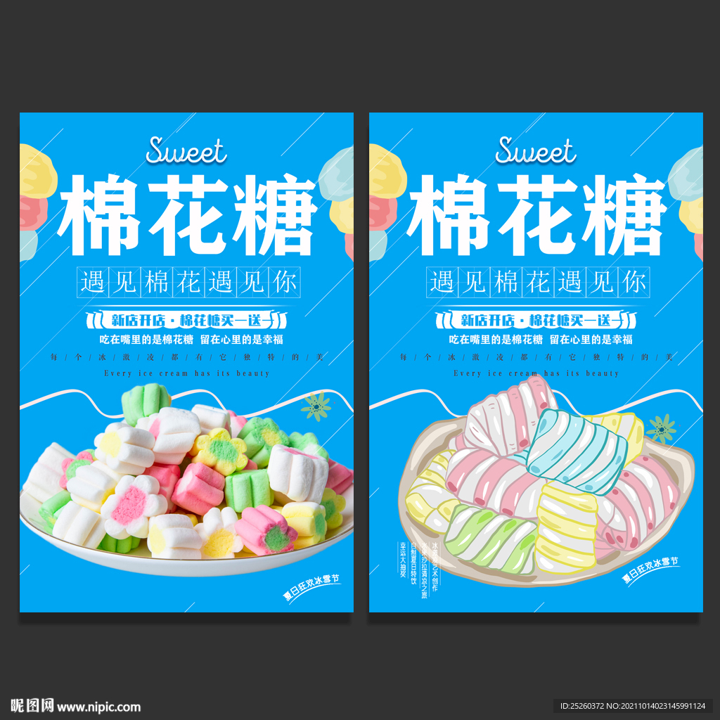 棉花糖