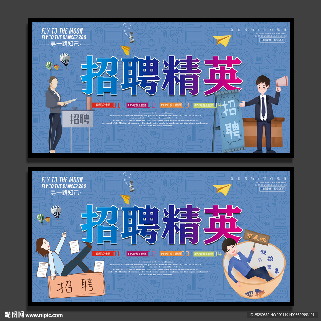 招聘