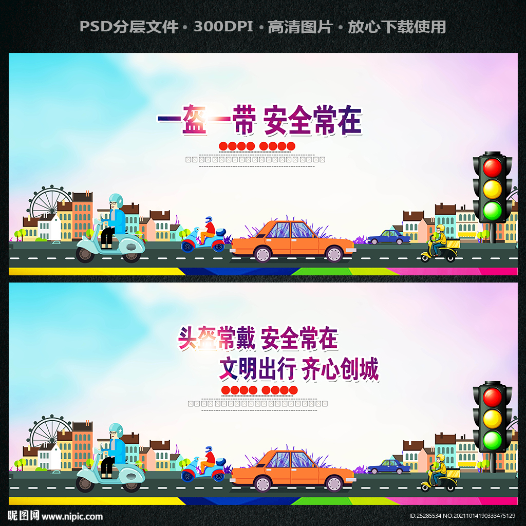 一盔一带