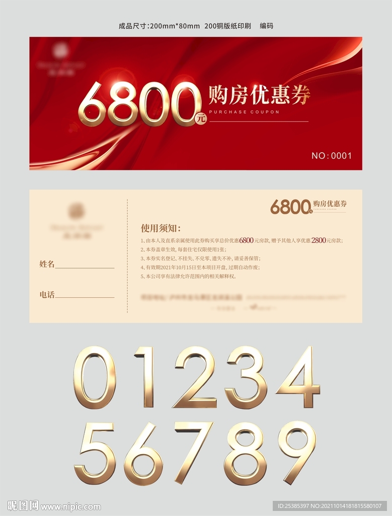 地产优惠券