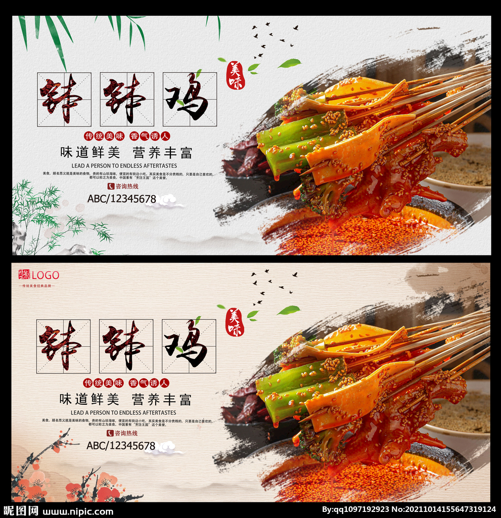 钵钵鸡