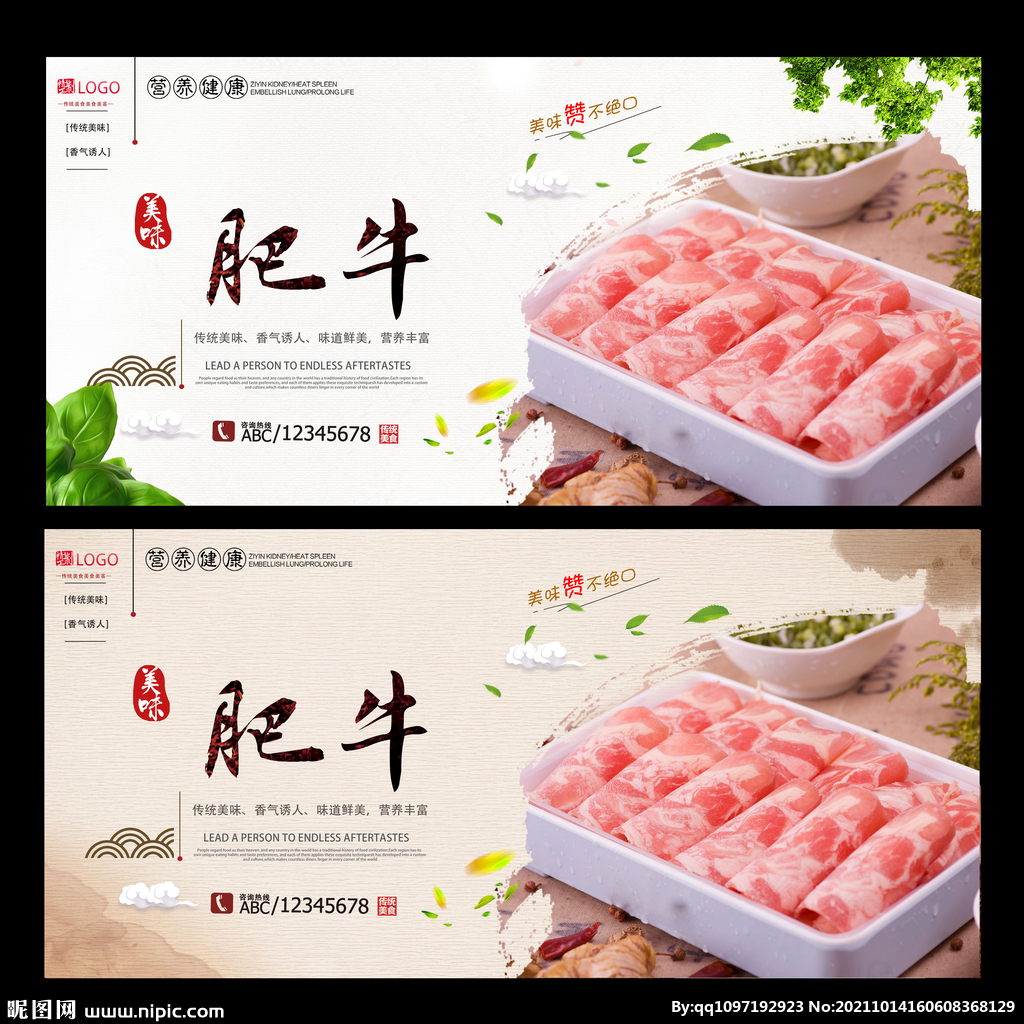 肥牛
