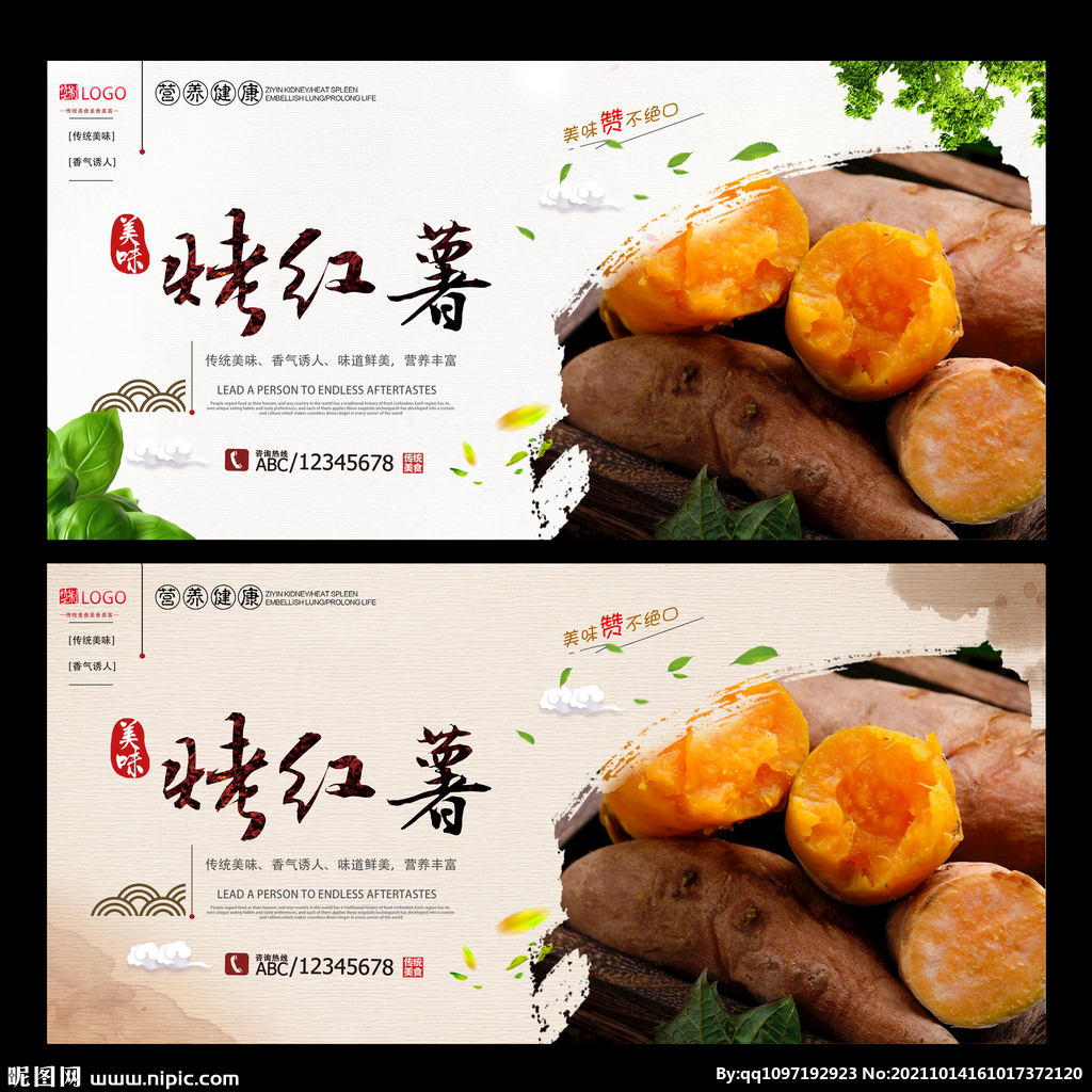 烤红薯
