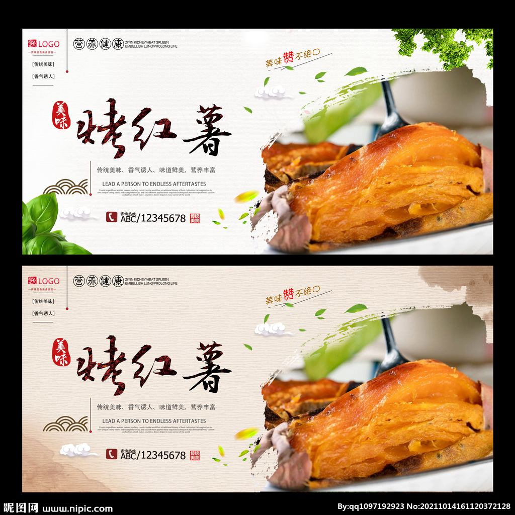 烤红薯