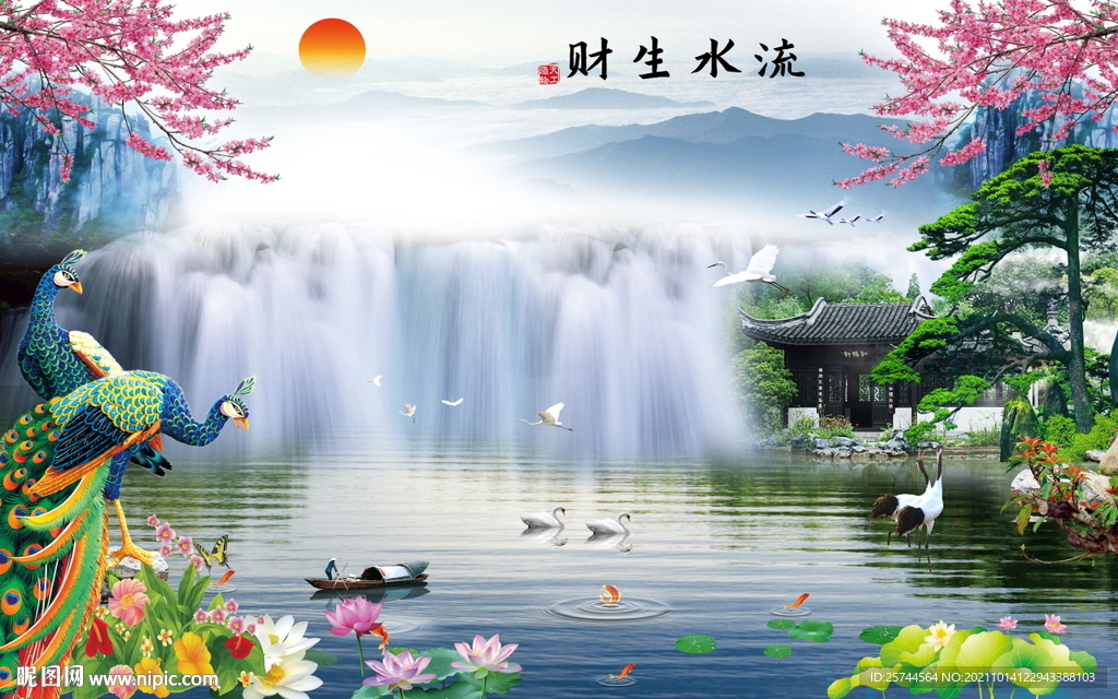 流水生财 风生水起 