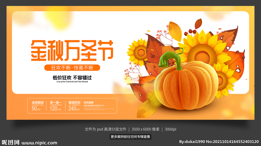 万圣节促销海报