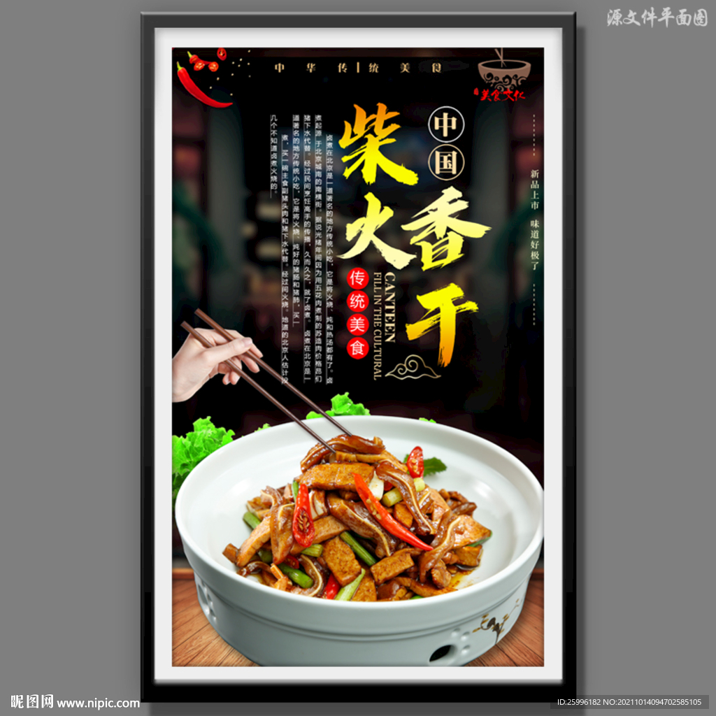柴火香干