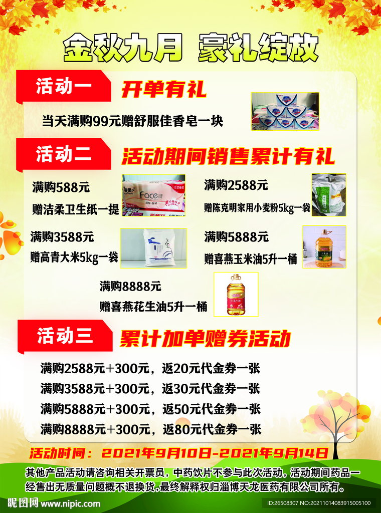 药店单页
