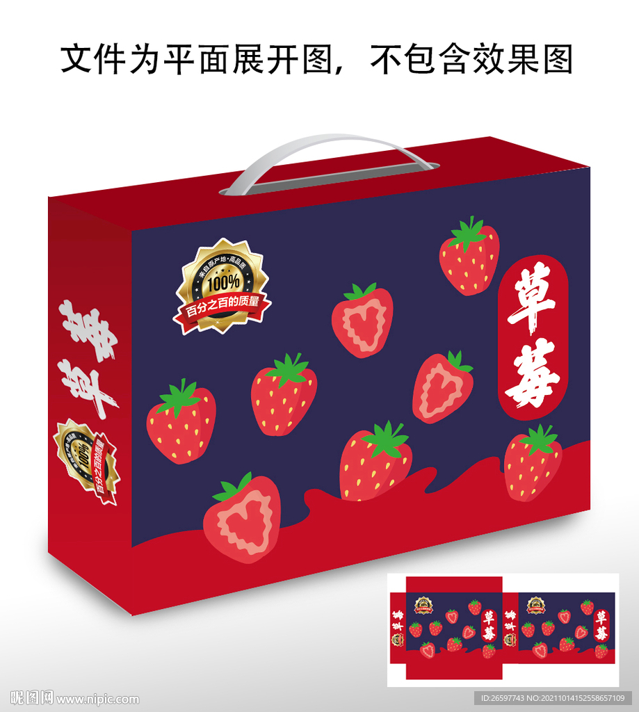 草莓礼盒包装