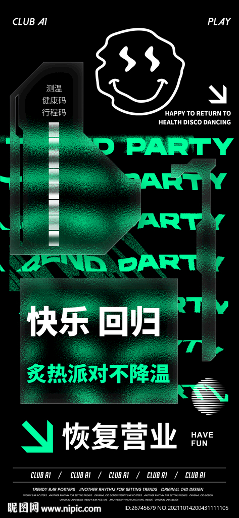 恢复营业快乐回归夜店酒吧