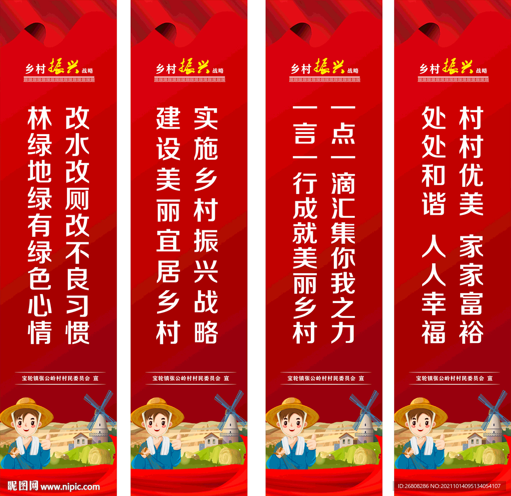 乡村振兴道旗