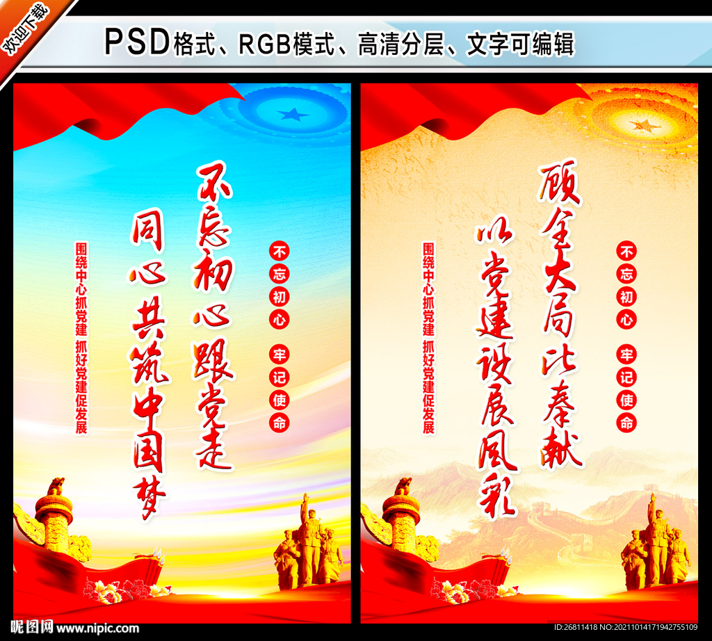 党建标语