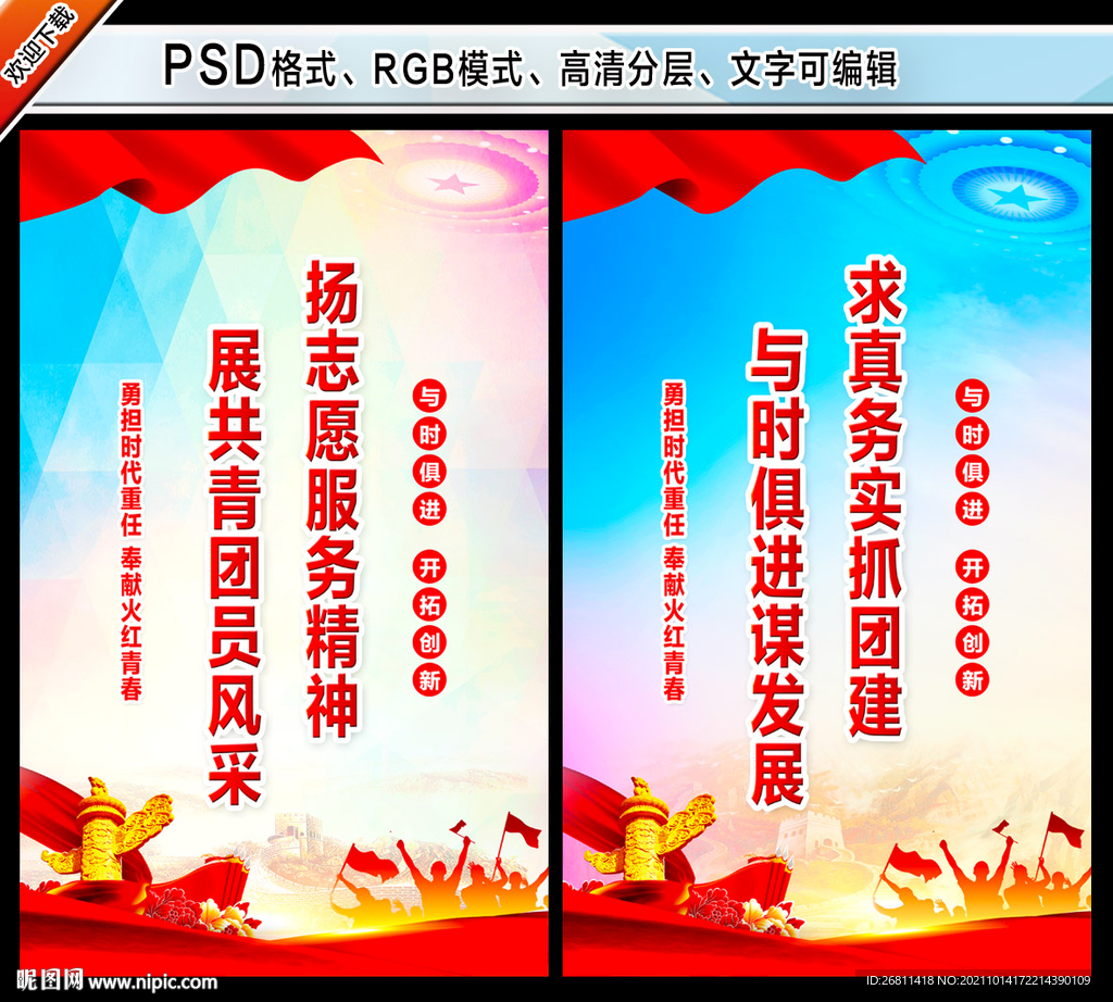 团委文化墙